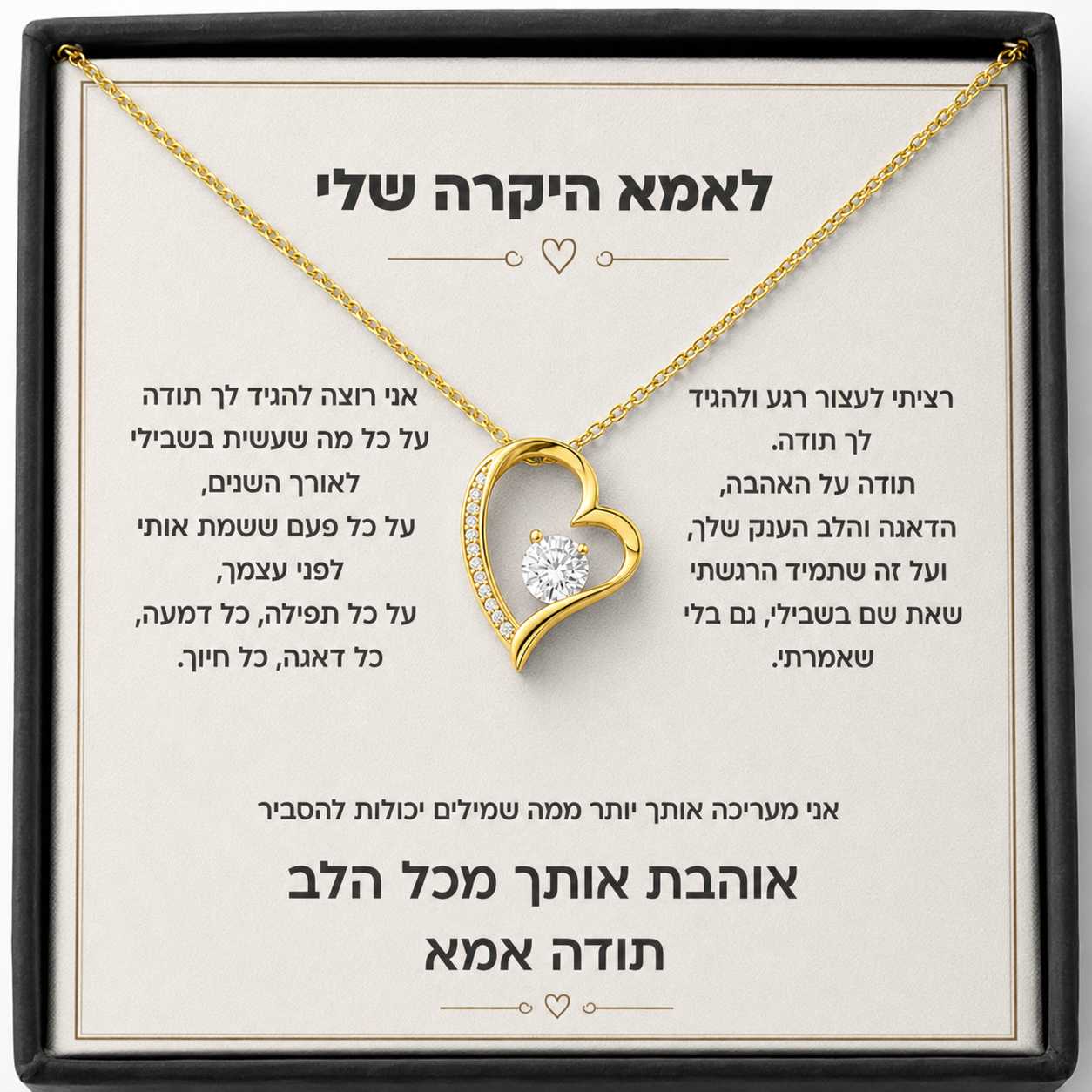 מתנה לאמא - שרשרת משובצת עם הקדשה מרגשת לבחירה