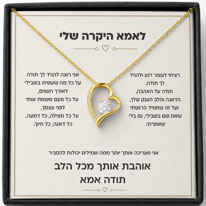 מתנה לאמא - שרשרת משובצת עם הקדשה אישית לבחירה