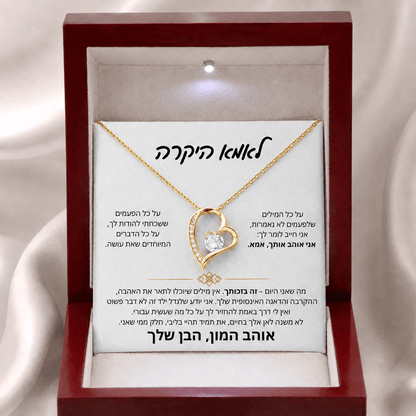 שרשרת משובצת עם הקדשה אישית לבחירה