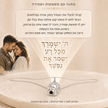שרשרת עץ החיים עם תמונה מוצפנת