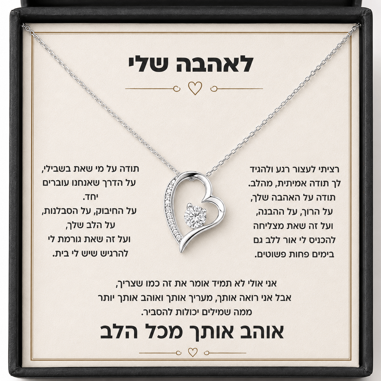 מתנה לאישה - שרשרת משובצת עם הקדשה מרגשת לבחירה
