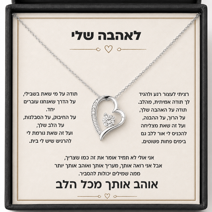 מתנה לאישה - שרשרת משובצת עם הקדשה אישית לבחירה