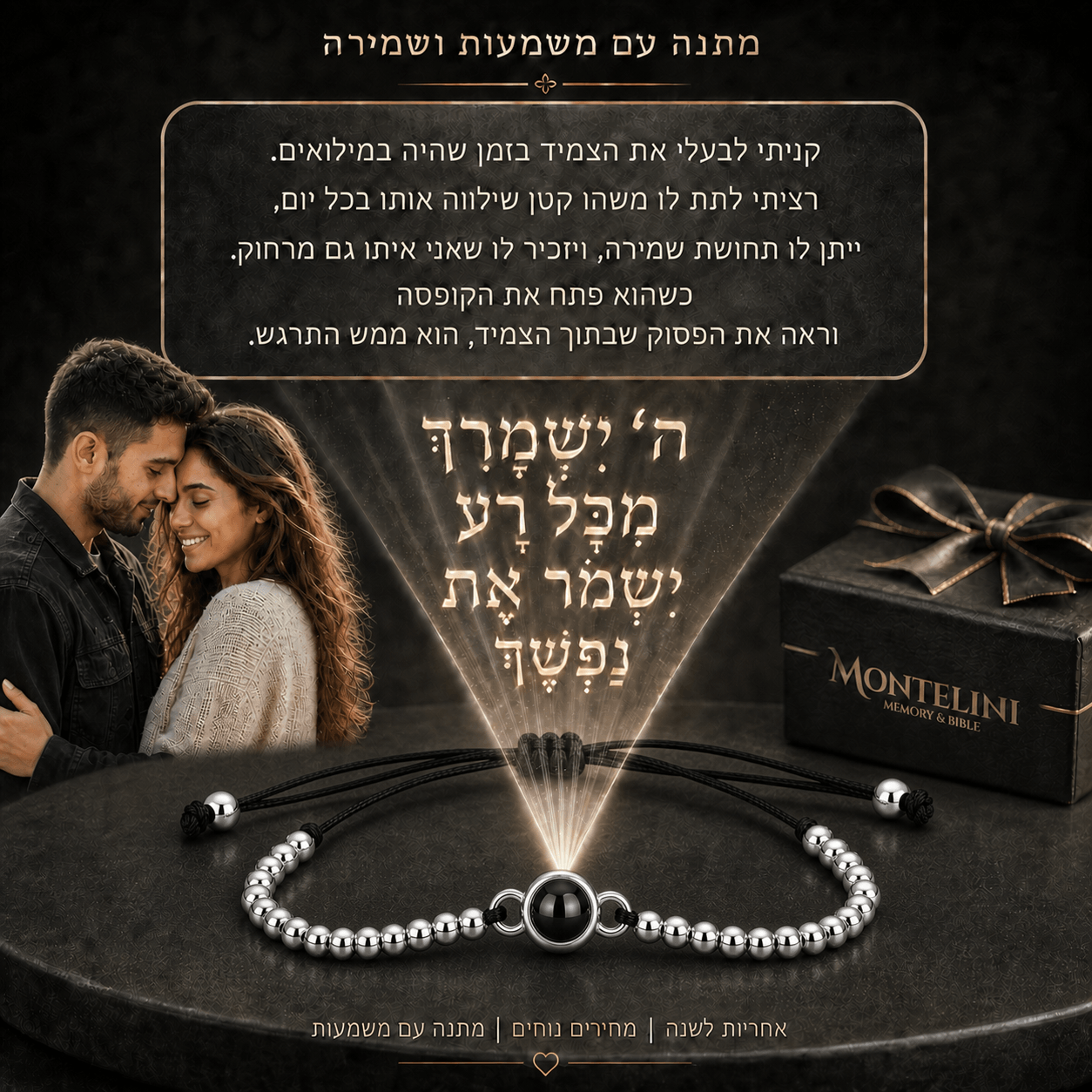 צמיד חרוזים קלאסי עם תמונה מוצפנת